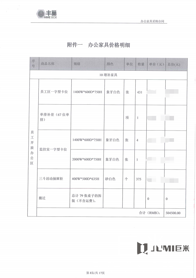 丰巢科技交易合同